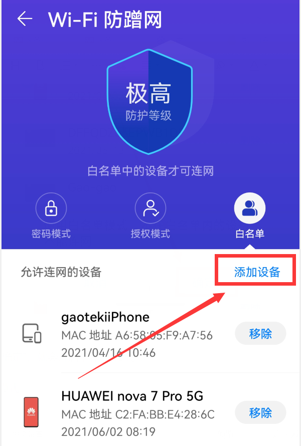 怎么防止别人蹭网设置，防止邻居蹭自己家WIFI的方法