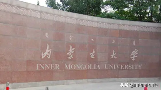 内蒙古大学签订PPP改造项目，学校将提高办学层次，容纳更多学生