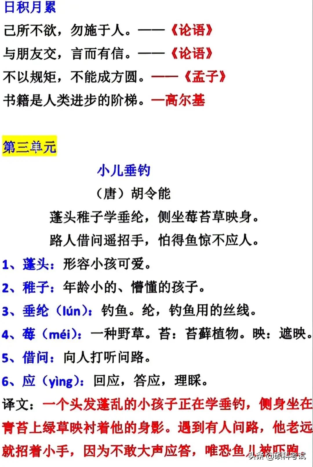 部编版二年级语文上册：1–8单元近反义词、古诗词、名言警句大全