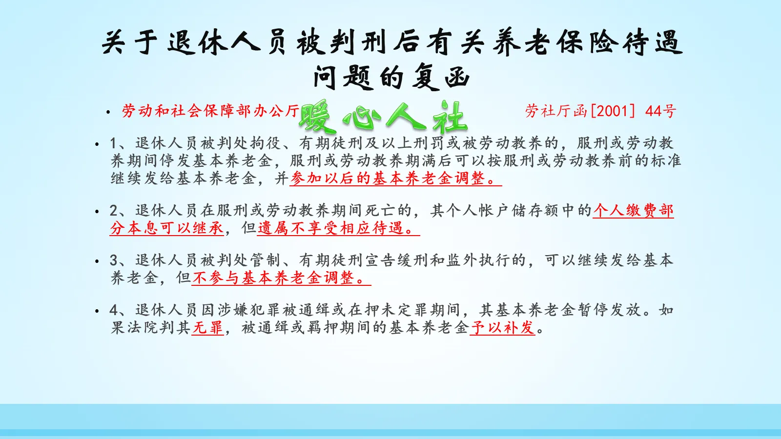 入狱劳改后，监狱给缴纳社保吗？62岁刑满释放，可以领养老金吗？