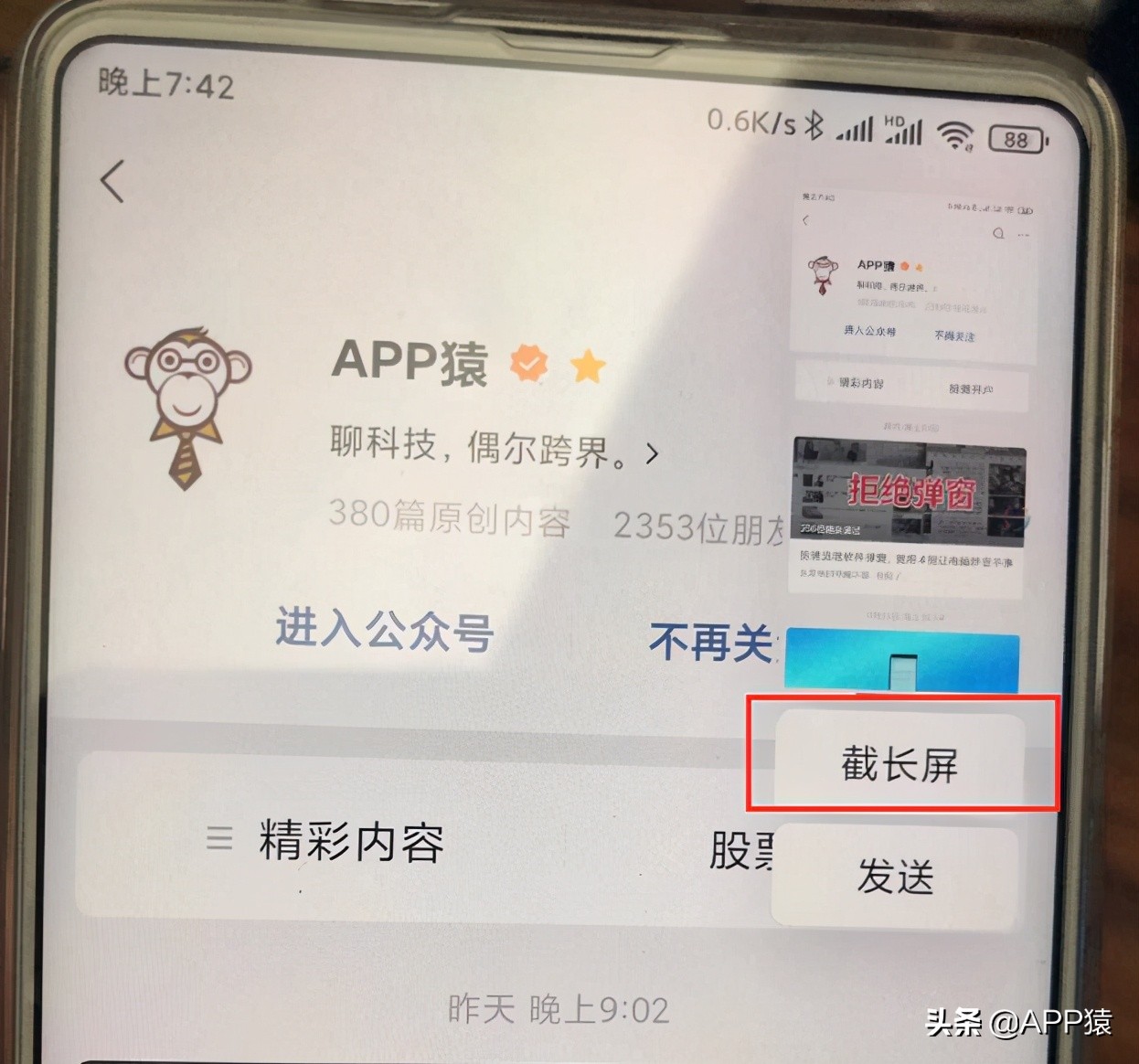 4个手机黑科技APP，个个都是神器