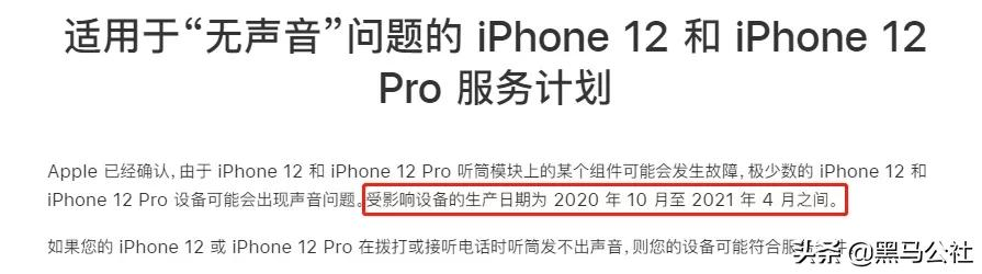 iPhone 12被紧急召回，有问题赶紧去换