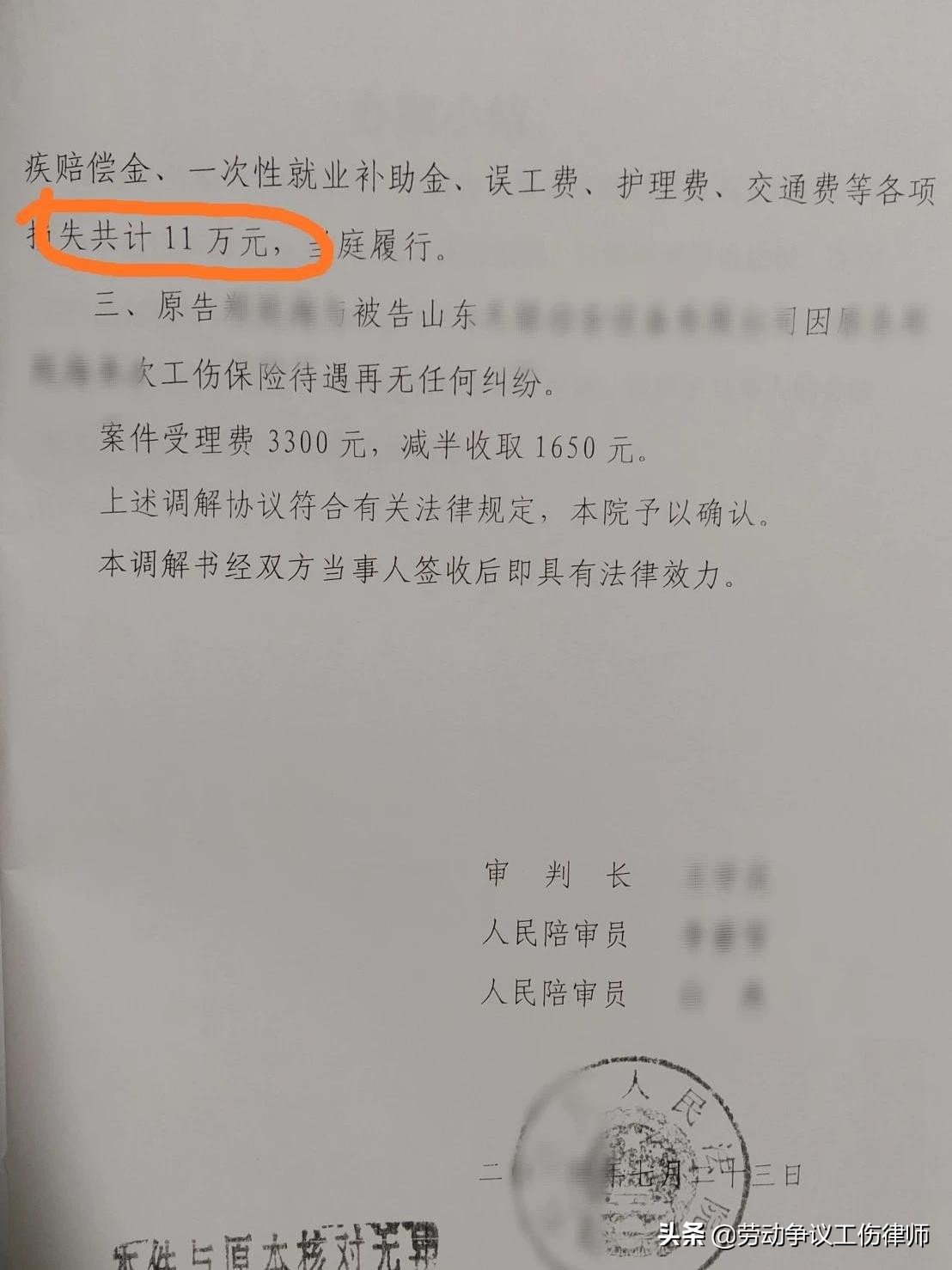 山东德州劳动工伤真实案例：7级工伤21万+劳动合同赔偿2.8万