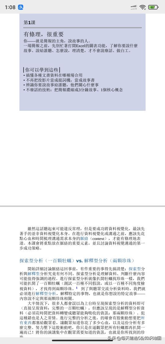 谷歌总监教你做图表，做简报
