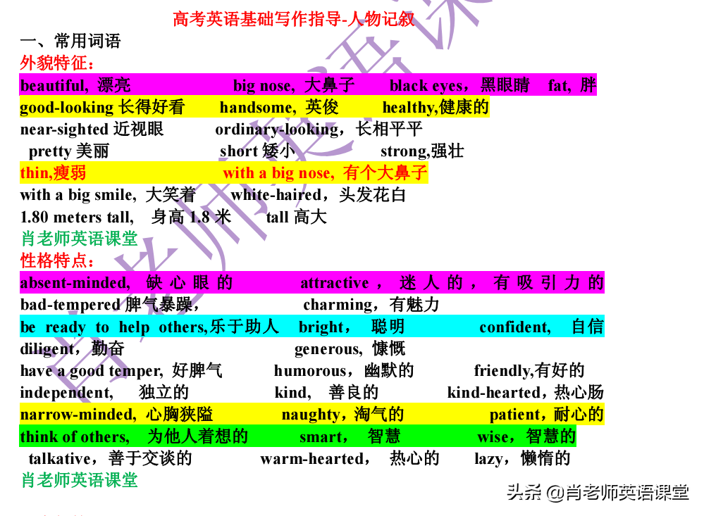 描述外貌特征、性格的句子