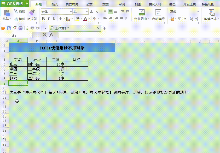 wps打开文件慢(EXCEL文件偏大，打开速度慢，症结找到了！)