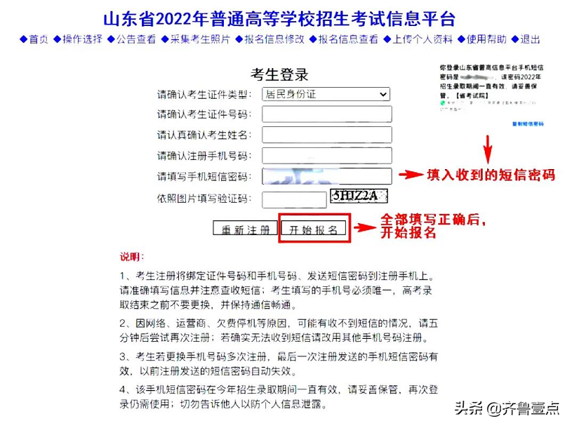 2022年高考报名入口官网山东(山东2022高考报名入口官网登录)