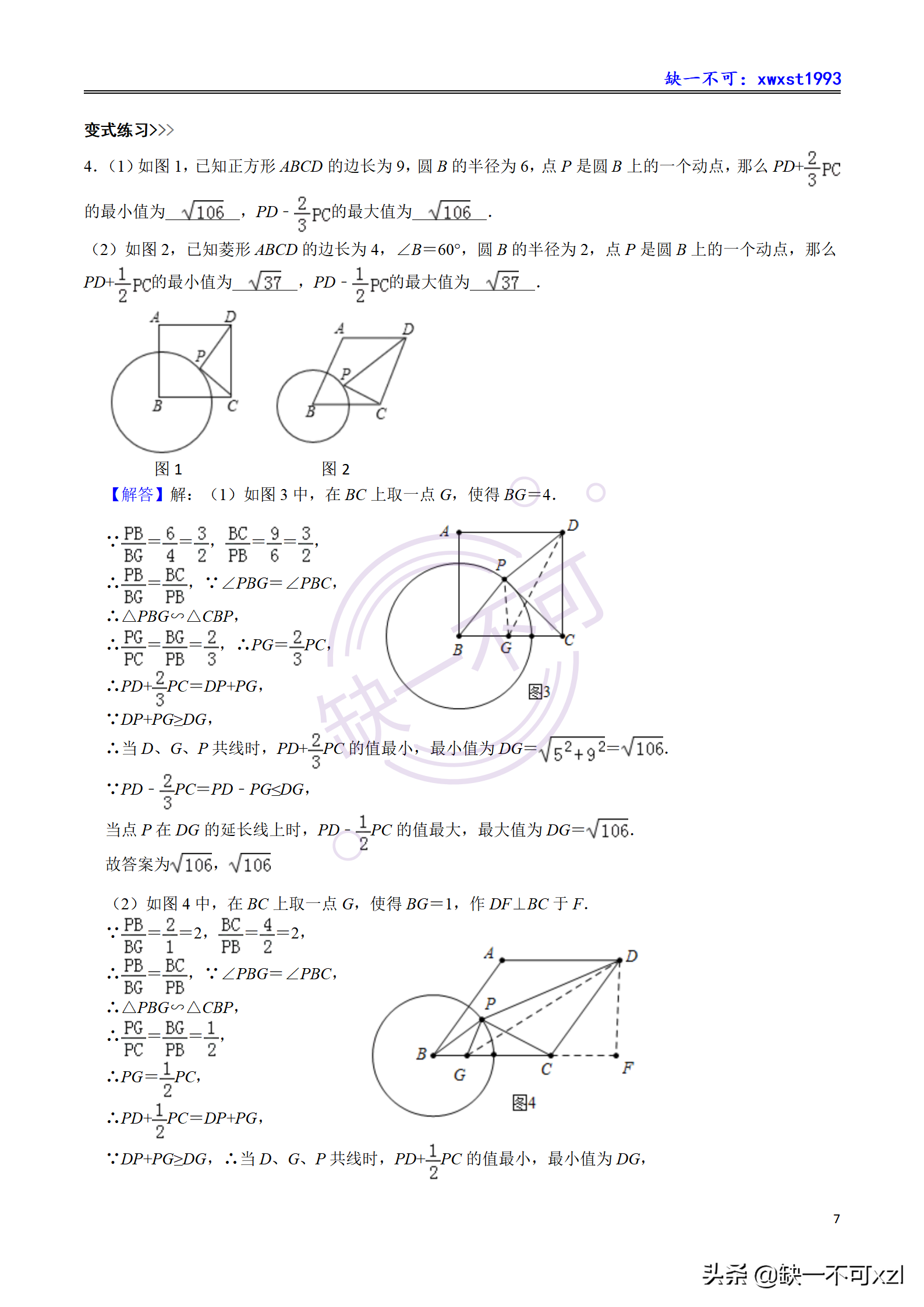 初中数学几何专题——阿氏圆