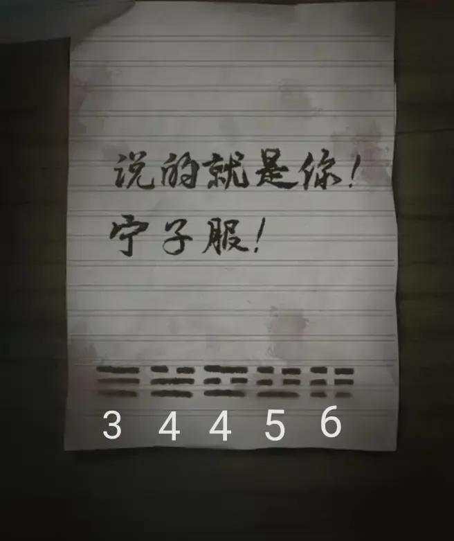 纸嫁衣第三章图文通关攻略