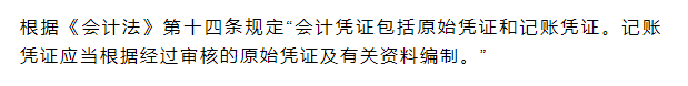记账凭证 ≠ 会计凭证，千万别混淆
