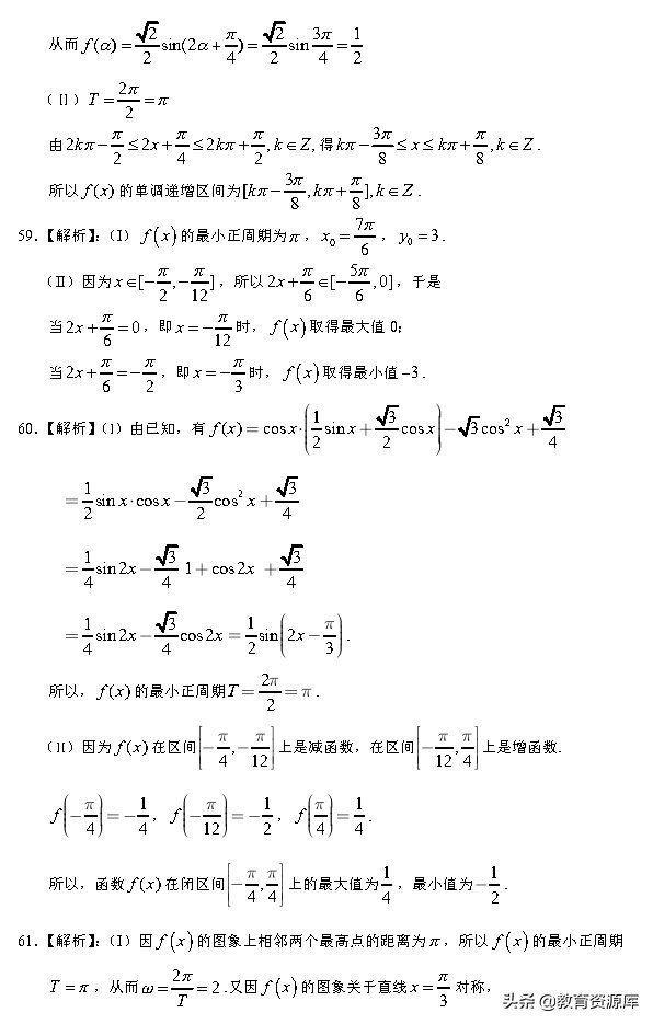 高考数学：2010—2018真题汇编 专题四 三角函数与解三角形