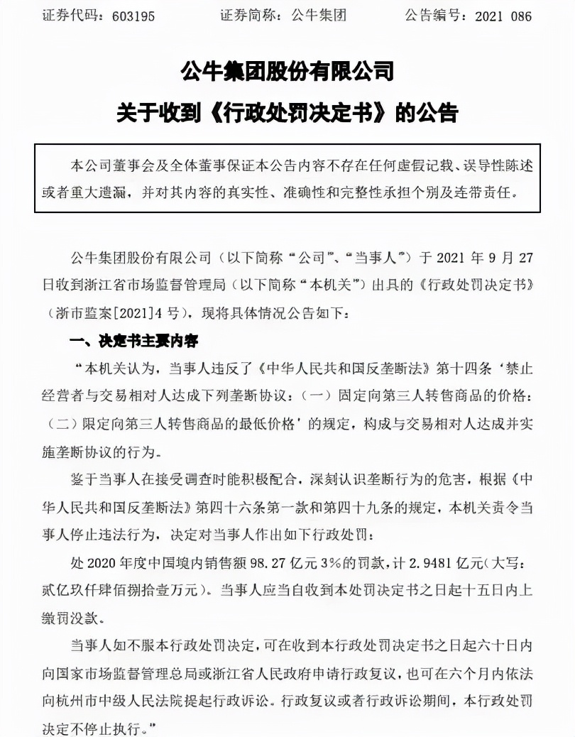 公牛县级代理的多少钱（风暴眼丨）