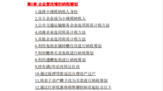 熬夜半月，财务经理把十年合理避税经验整理成174个实践案例，赞