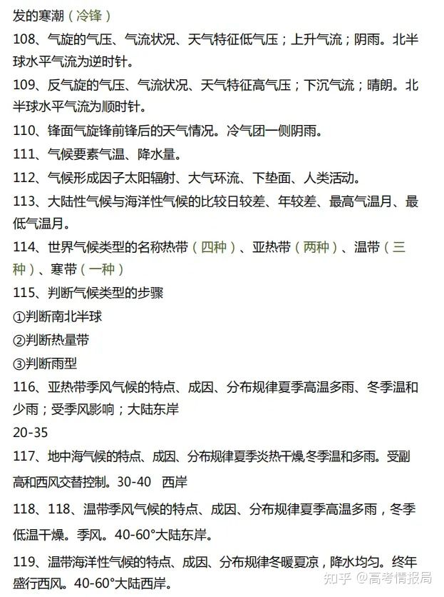 2021最新高考地理知识点大汇总！凿壁偷光也要学会