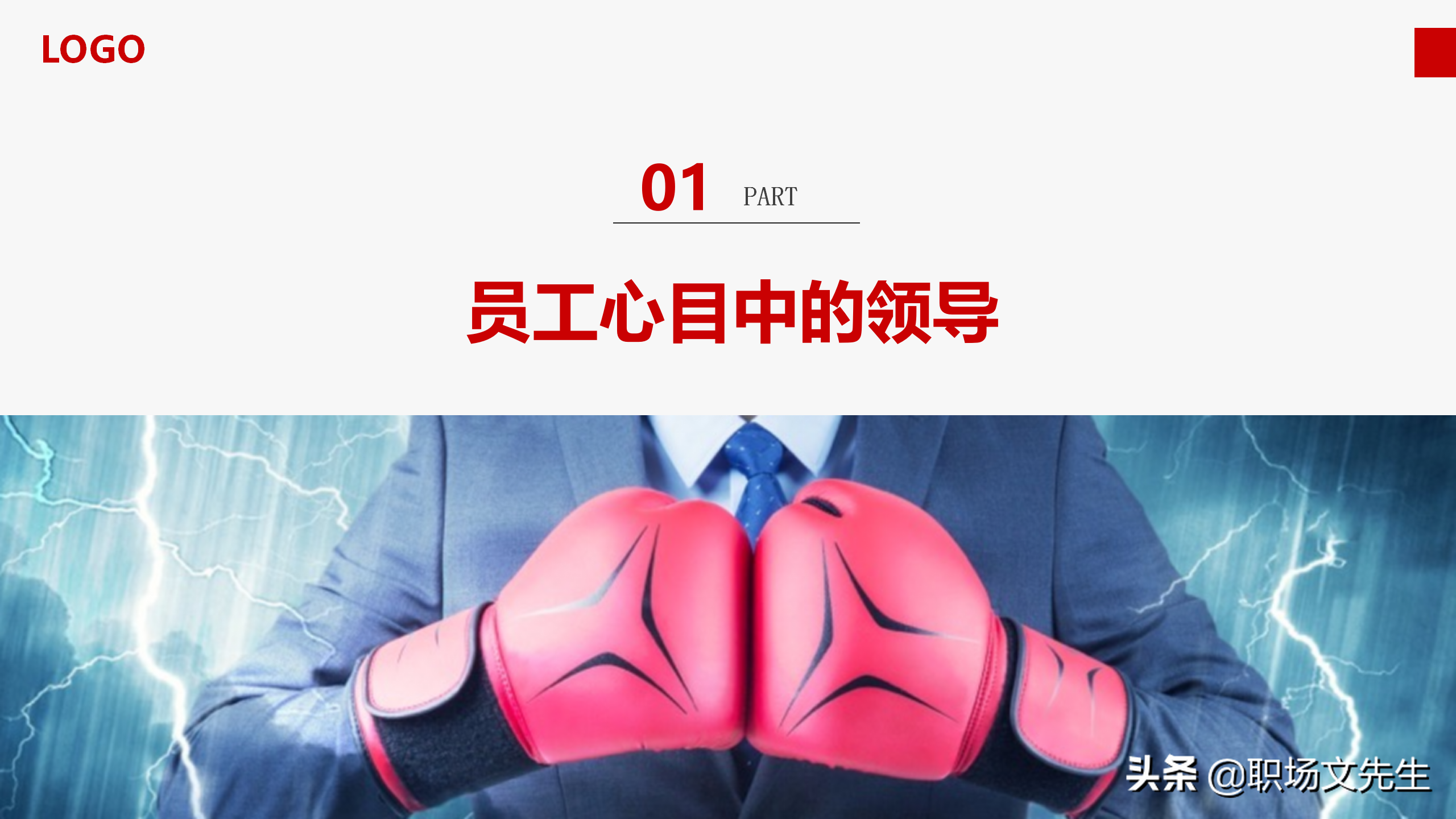 中高层培训：30页领导力培训，从系统构建者到变革者，果断收藏