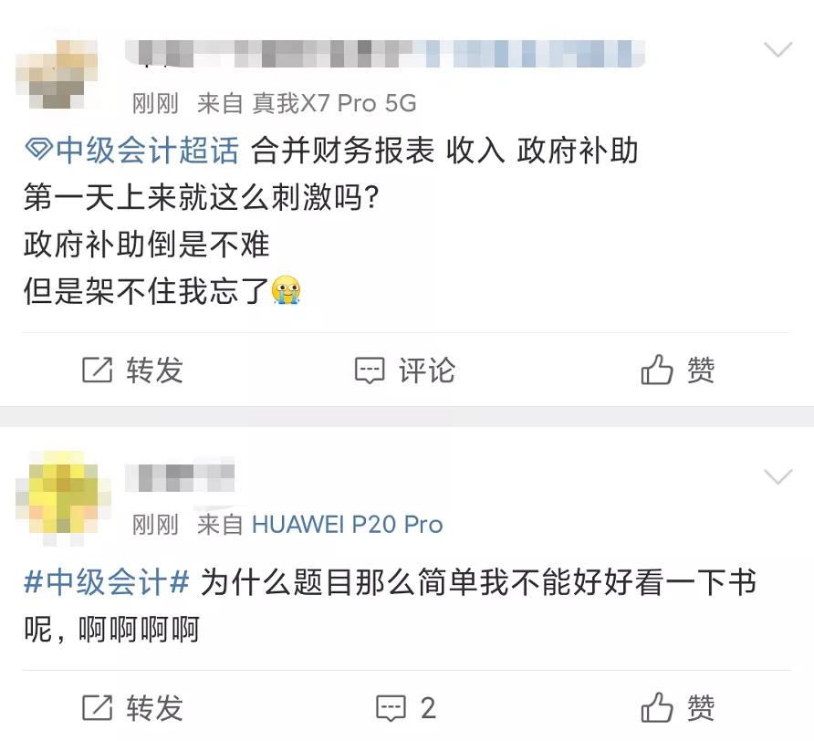 中级会计《实务》考试第一批，考得基础不偏