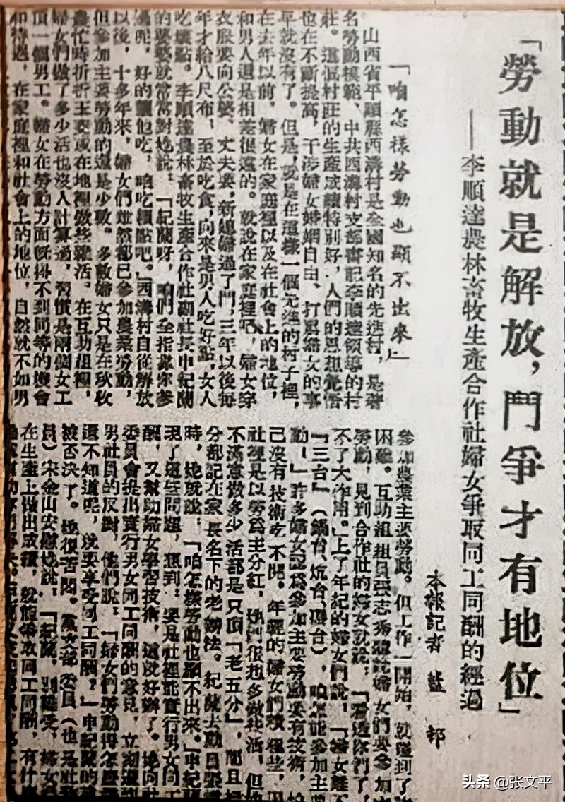 为什么申纪兰凭着一份“同工同酬”的提案，就能成为共和国功勋