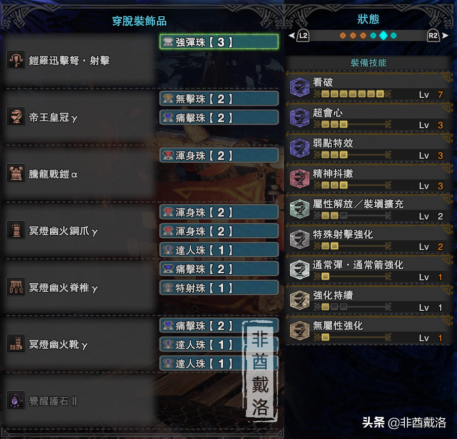 「怪物猎人世界」全武器配装第22期：铠罗迅击弩·射击