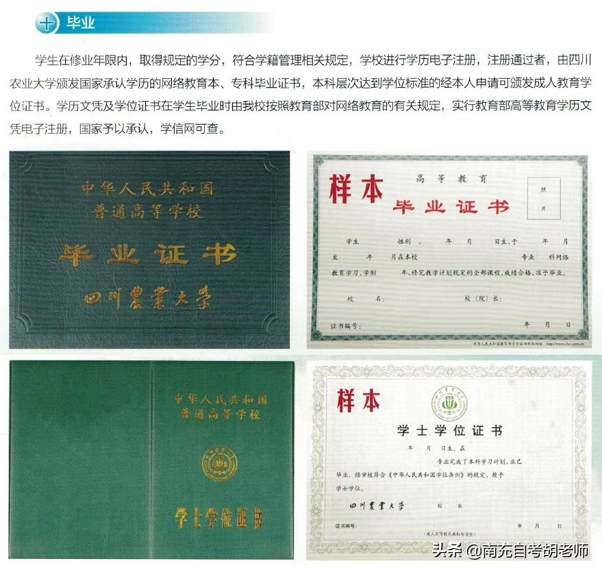 四川农业大学网教特色专业——汉语言文学