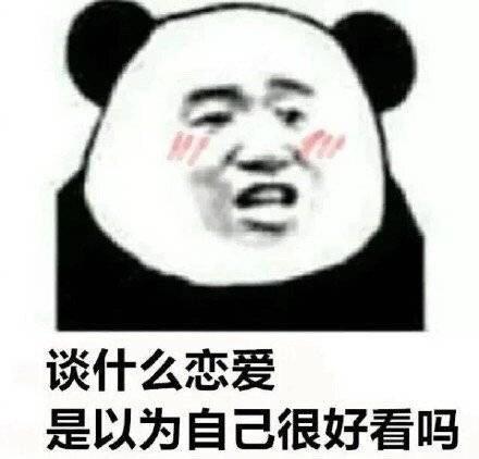 挑衅表情包嘻嘻，打我呀