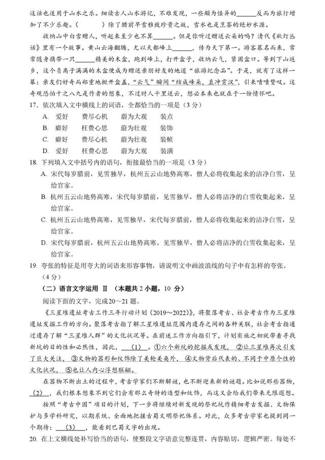 东北师范大学附属中学2021届高三下学期四模语文试题及答案