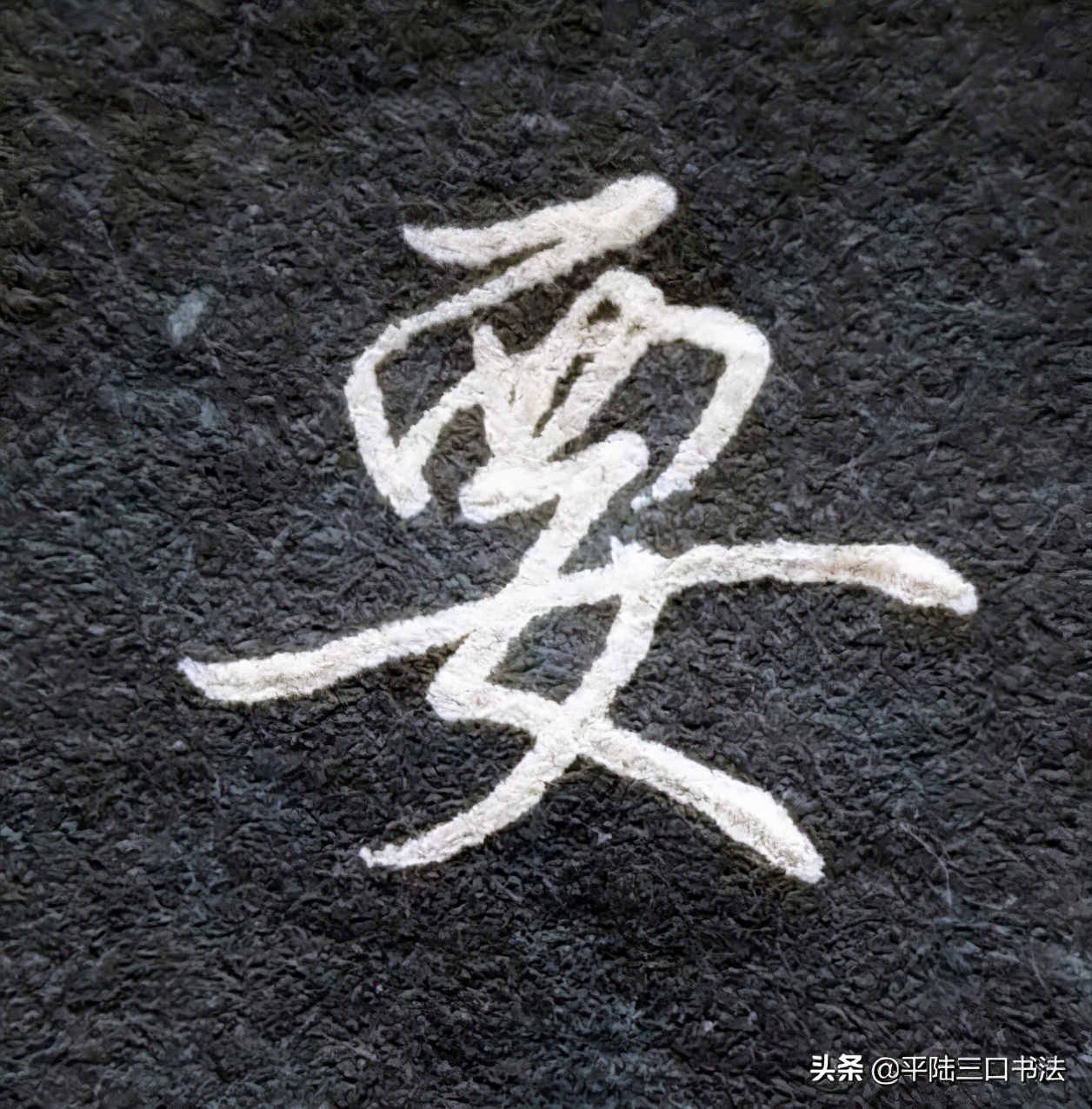 女字、女字旁怎么写才好看？在不同地方有不同的书写规律
