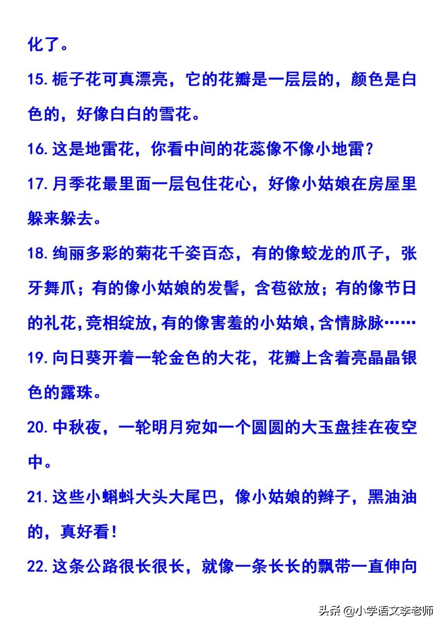 拟人句、比喻句、排比句精选，收藏起来，孩子写作不愁没素材