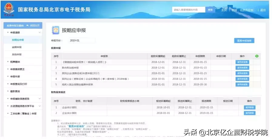 北京地税网上申报,北京地税网上申报系统登录