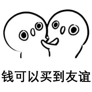 我曾经以为钱是万能的，没想到