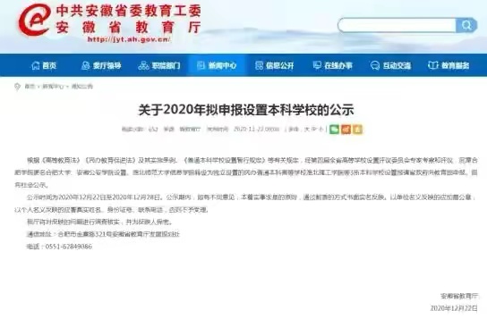 安徽公安职业学院拟升本科院校，或更名为安徽公安学院