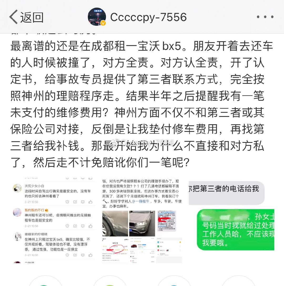 关于租车那些事儿