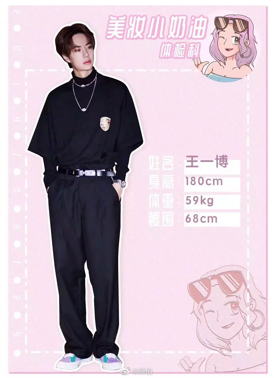 男明星腰围总结,肖战隔衣服量都超级细,王俊凯比杨幂就宽4cm?