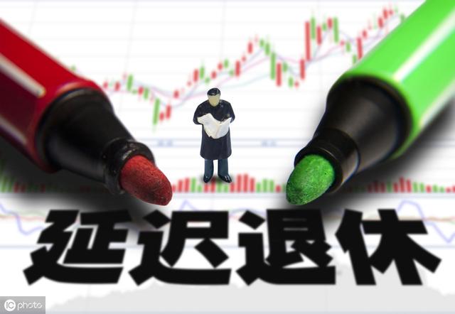 明年退休政策会有变化吗？这三个方面，可能会与往年不同