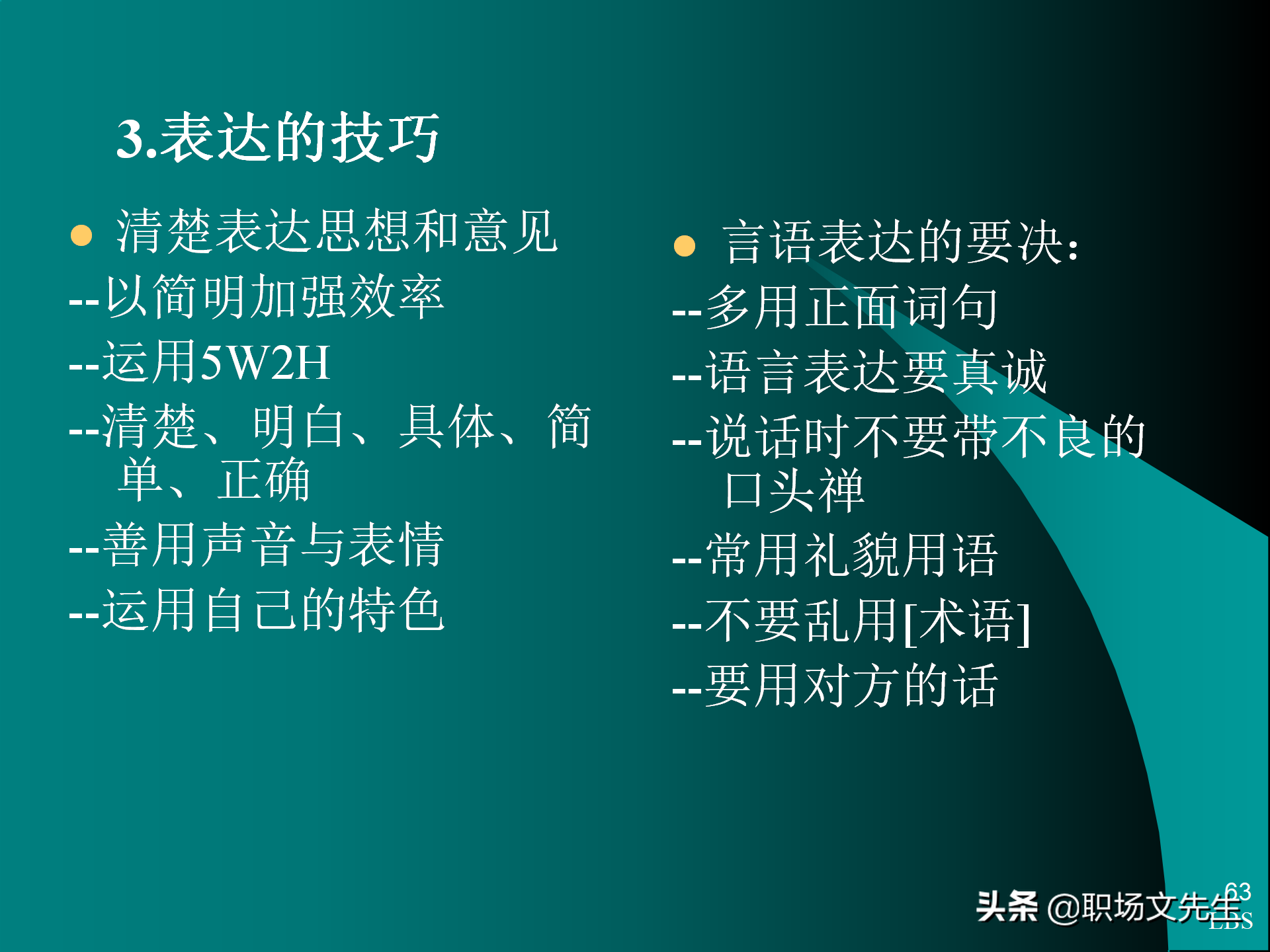 管理者应具备的态度与意识：92页MTP中层经理人员培训课件