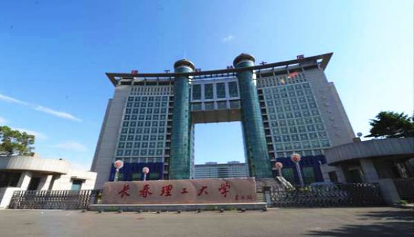 20考研调剂：长春理工大学及调剂信息