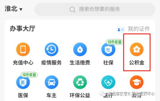 淮北市住房公积金查询,淮北市住房公积金查询入口