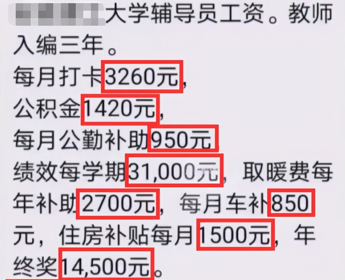 大学辅导员每月能赚多少钱？真实工资条流出，难怪博士也想当导员