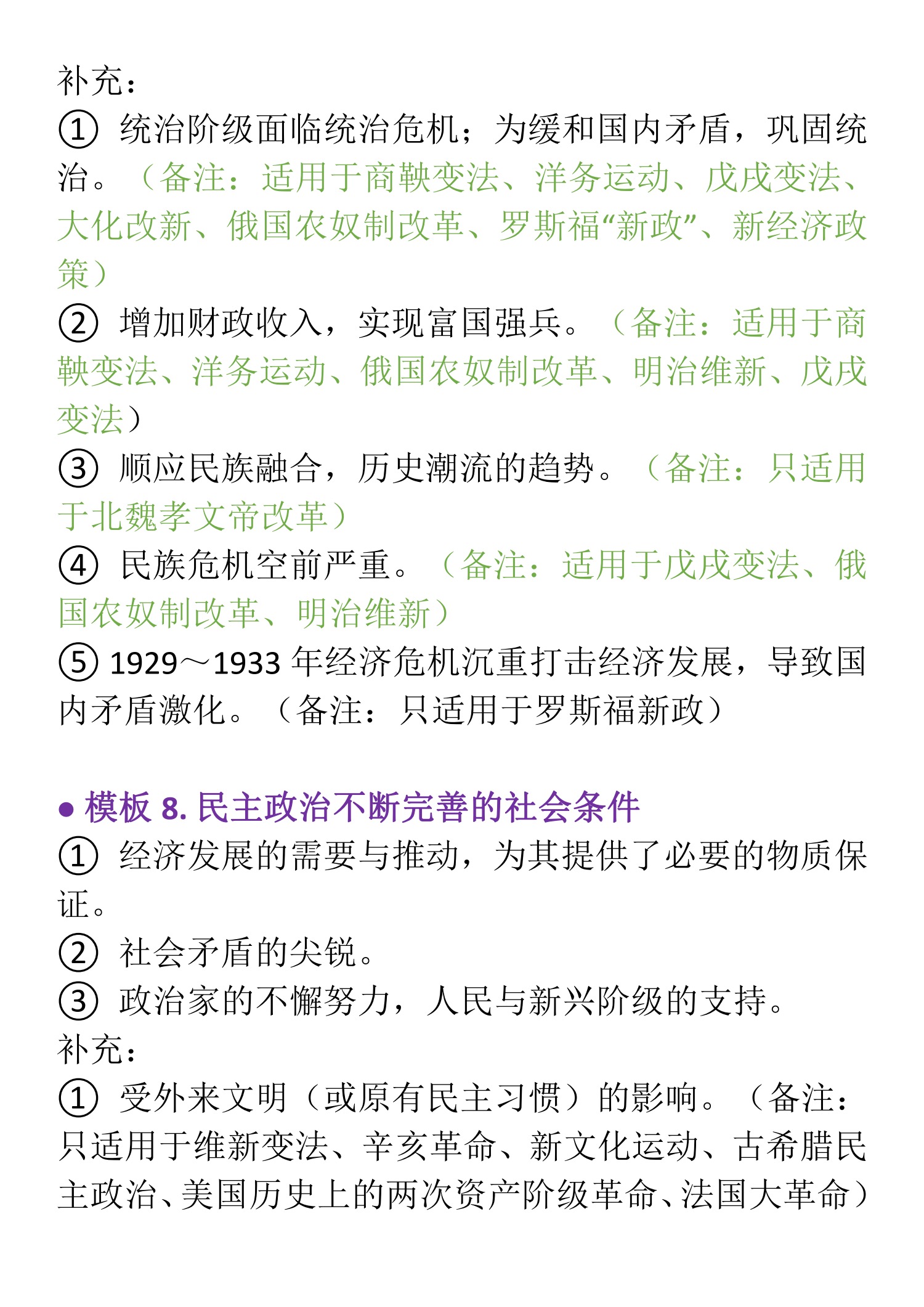 「高中历史」一次性全方位搞定！七种答题几大套路，分分钟学会