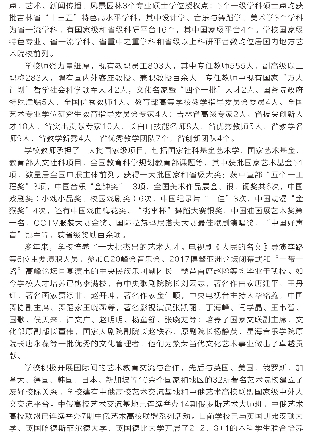 吉林艺术学院2021年本科招生专业考试成绩查询通知附招生简章