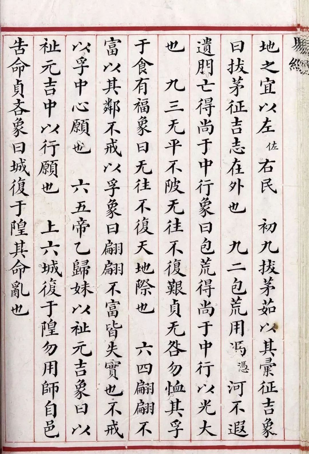 现藏不列颠哥伦比亚大学图书馆小楷《易经》，竟然这么美