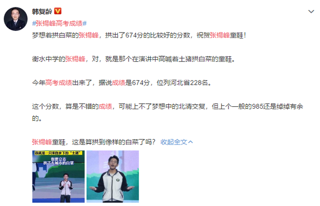 还记得那个梦想“拱白菜”的张锡峰吗？高考成绩公布，表现不俗