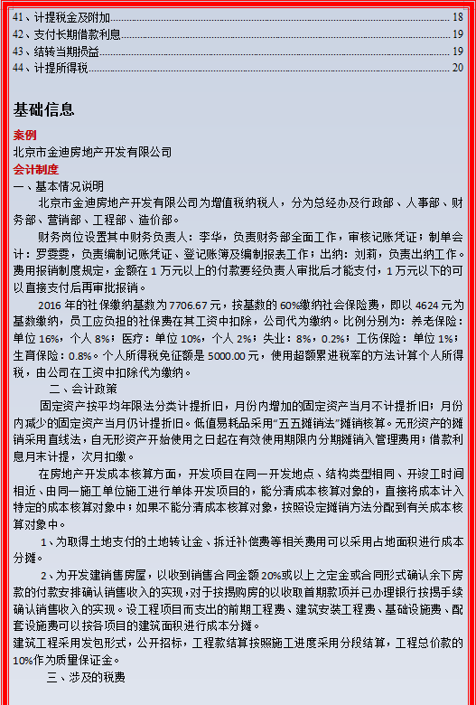房地产会计香吗？工资7k+，这45笔真账业务处理案例分析，太强了