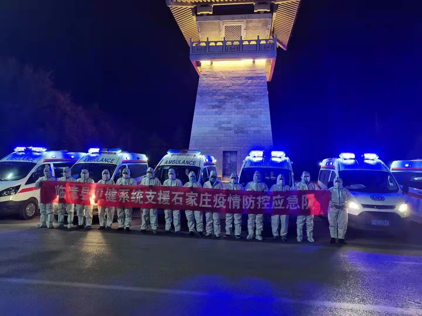 邯郸：临漳先后3批26名医护工作者援石