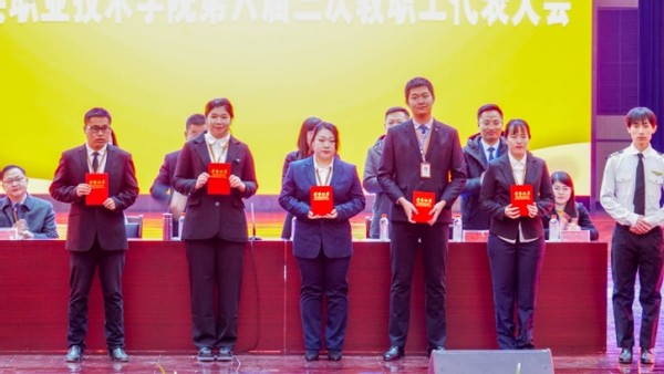 青岛求实职业技术学院举行第六届三次教职工代表大会