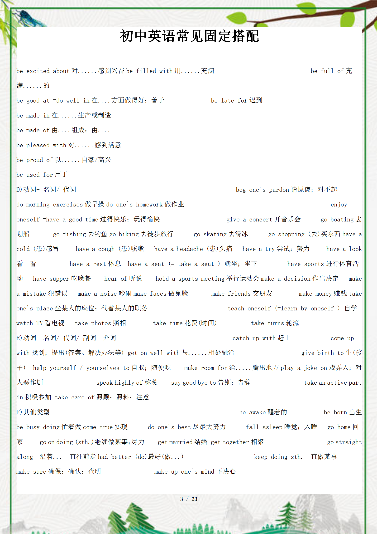 推荐收藏：1000组固定词组+句型搭配，涵盖初中英语3年考点