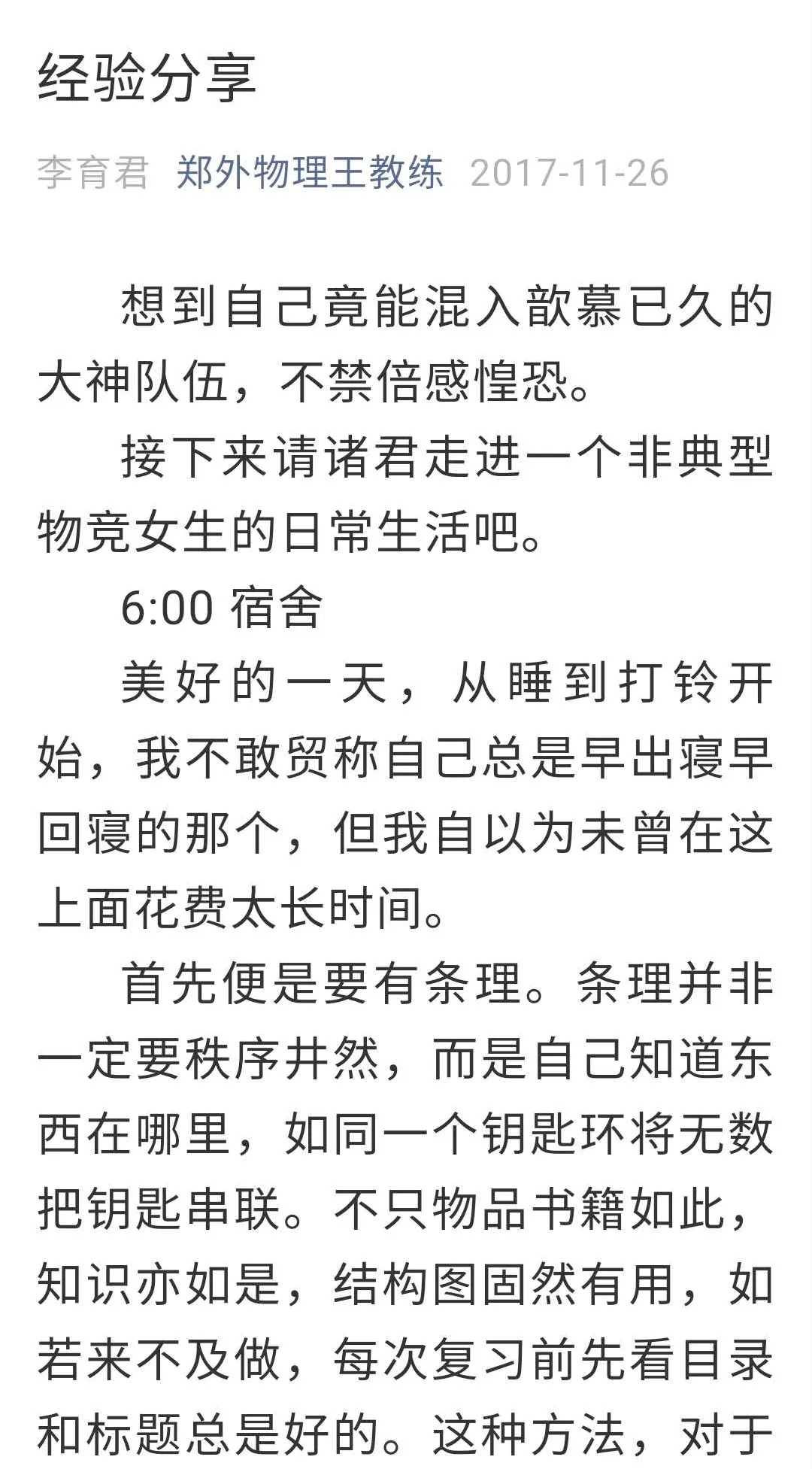 河南理科第一郑外李育君：初中背完高考古诗 方文山歌词中找灵感