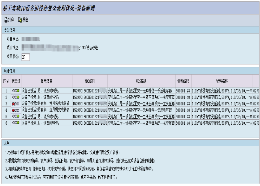 基于实物唯一编码的电力设备退役处置全流程优化系统设计与实现