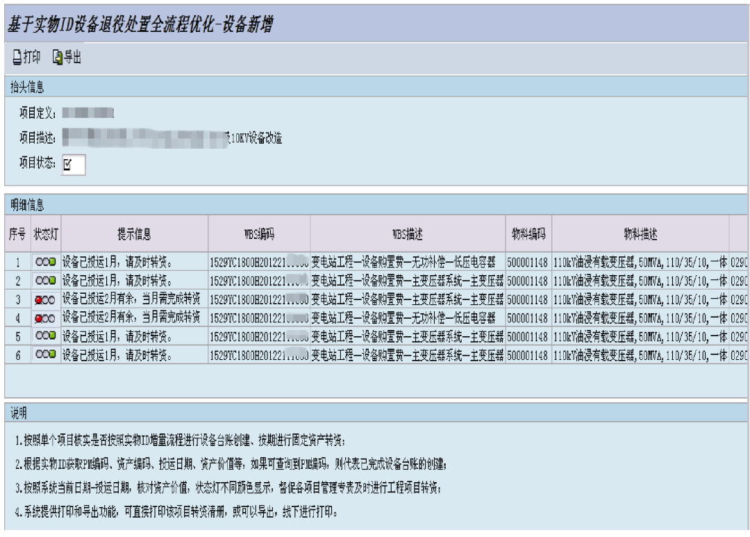 基于實物唯一編碼的電力設備退役處置全流程優化系統設計與實現