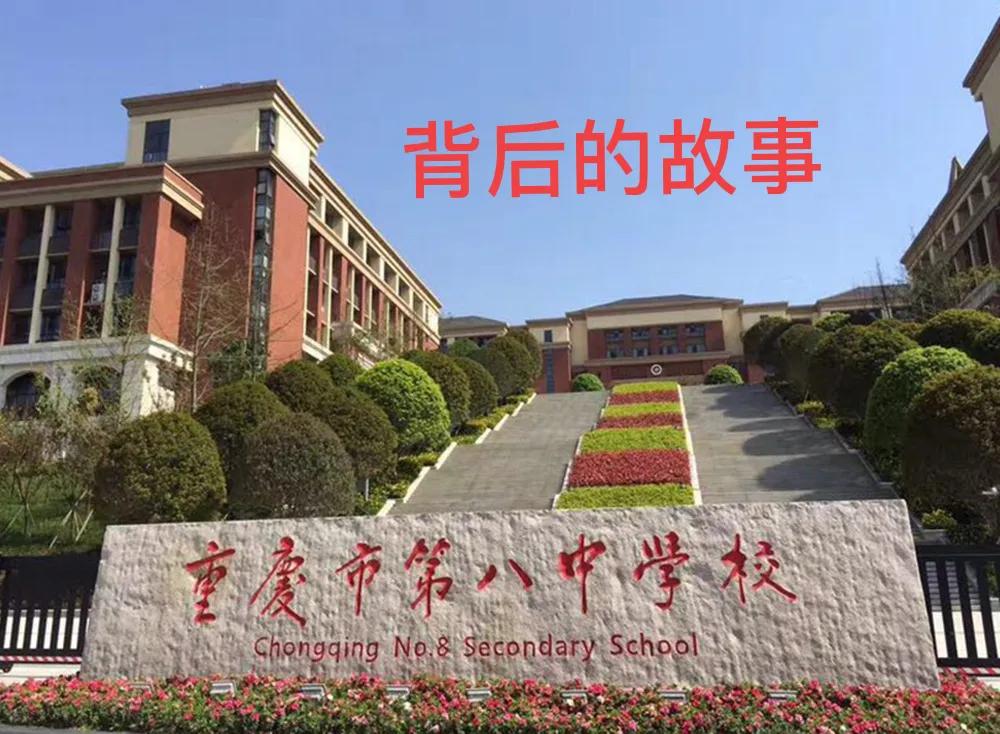 龙塔实验学校（重庆金溪中学即将挂牌八中）