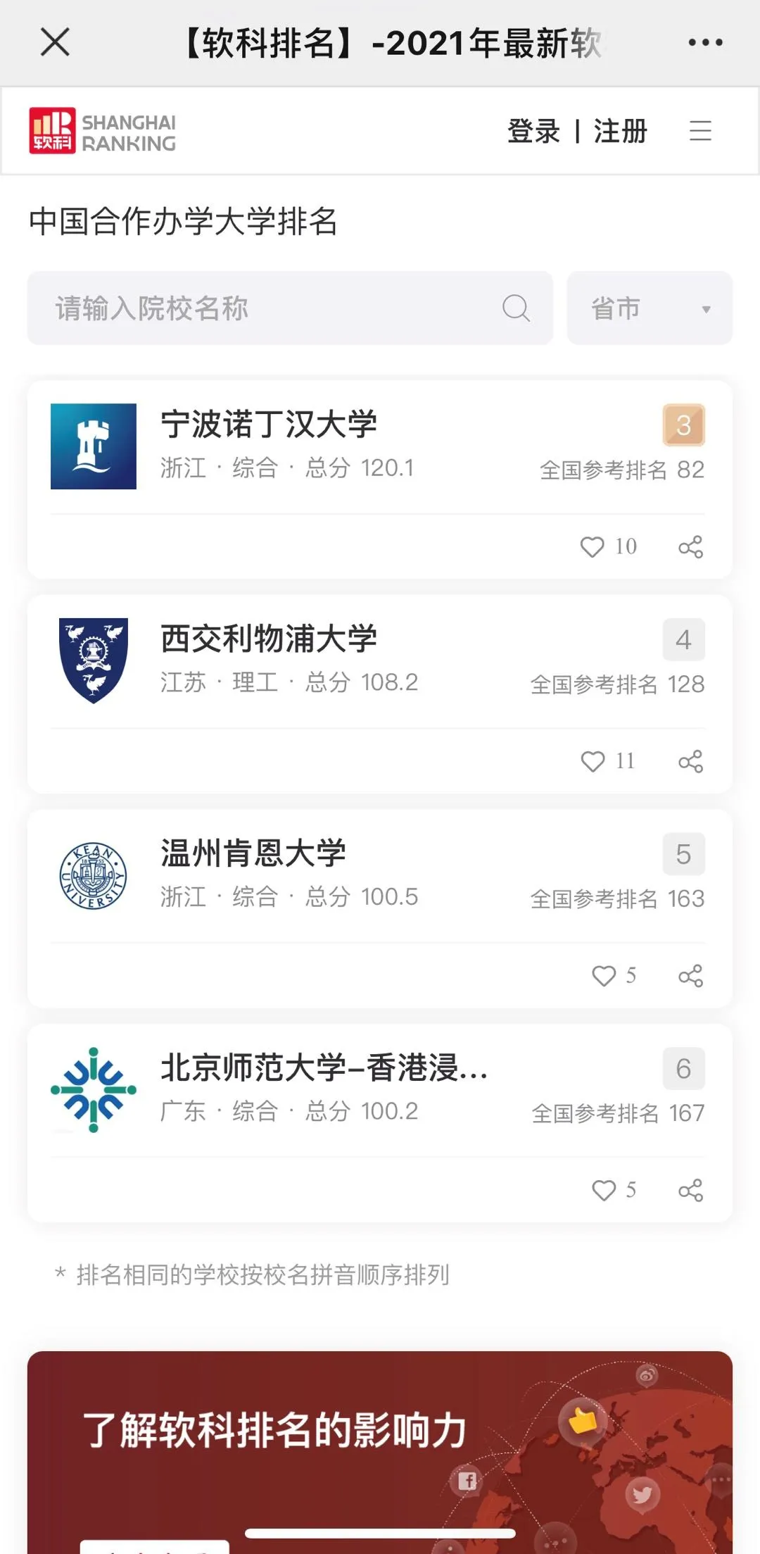 宁波诺丁汉4+0国际本科，国外名校offer准留学生免高考国内学习